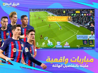 Football Master 2 | طريق البطل screenshot 13