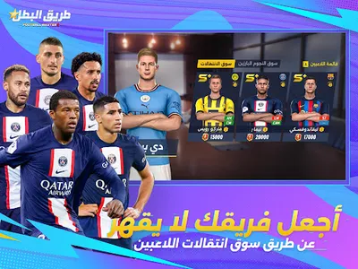 Football Master 2 | طريق البطل screenshot 14