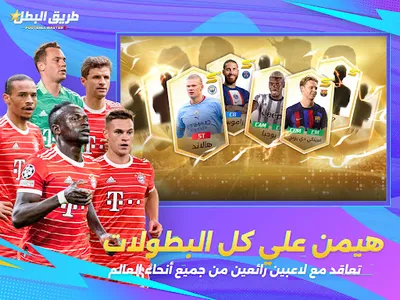 Football Master 2 | طريق البطل screenshot 15