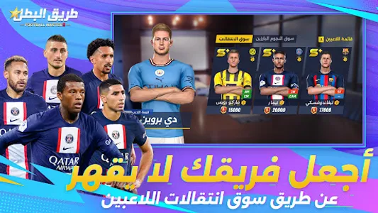 Football Master 2 | طريق البطل screenshot 2