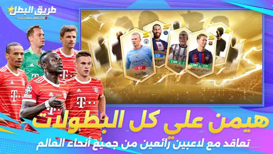 Football Master 2 | طريق البطل screenshot 3