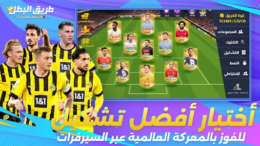 Football Master 2 | طريق البطل screenshot 4