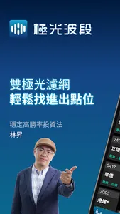 極光波段 screenshot 0
