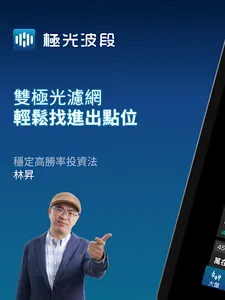 極光波段 screenshot 8