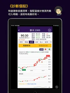 台股股怪教授 screenshot 11