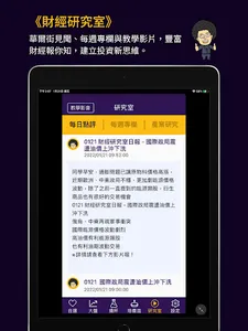 台股股怪教授 screenshot 15