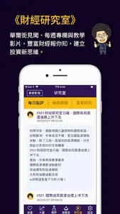 台股股怪教授 screenshot 7