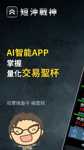 台股短沖戰神 screenshot 0