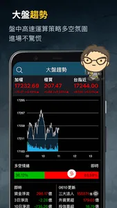 台股短沖戰神 screenshot 3