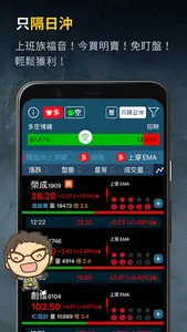 台股短沖戰神 screenshot 6