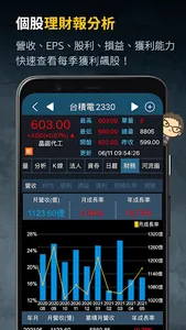 台股短沖戰神 screenshot 7