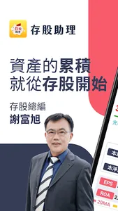 存股助理 screenshot 0