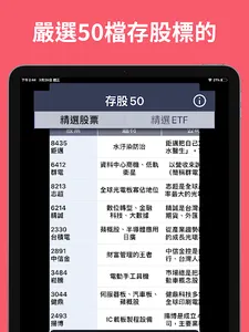 存股助理 screenshot 10