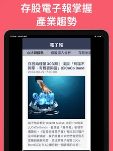 存股助理 screenshot 11