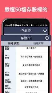 存股助理 screenshot 2
