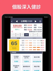存股助理 screenshot 20