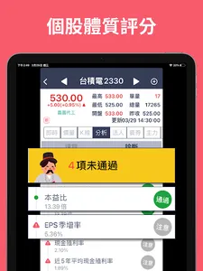 存股助理 screenshot 21