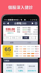 存股助理 screenshot 4