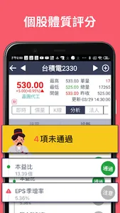 存股助理 screenshot 5