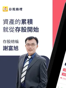存股助理 screenshot 8