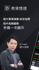 奇貨怪道 screenshot 0