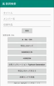歌詞検索 for 嵐 screenshot 0