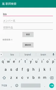 歌詞検索 for 嵐 screenshot 1