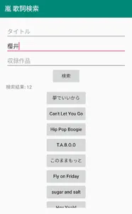 歌詞検索 for 嵐 screenshot 2