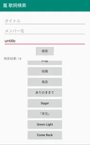 歌詞検索 for 嵐 screenshot 3