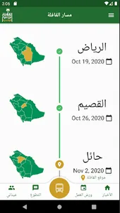 القافلة الزراعية screenshot 3