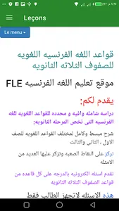 قواعد اللغة الفرنسية للمبتدئين screenshot 2