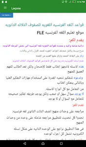قواعد اللغة الفرنسية للمبتدئين screenshot 5