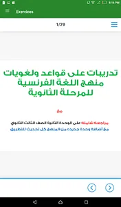 قواعد اللغة الفرنسية للمبتدئين screenshot 6