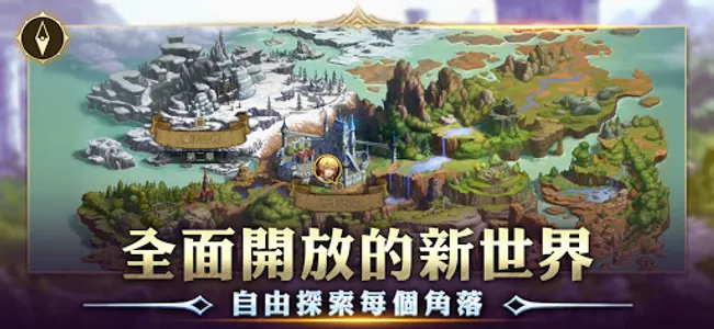 龍之谷：新世界 screenshot 1