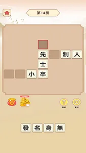 成語狀元：瘋狂成語接龍填字遊戲 screenshot 5