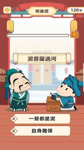 成語狀元：瘋狂成語接龍填字遊戲 screenshot 7