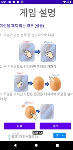 대환장 달걀 파티(The Crazy Egg Party) screenshot 3