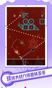 球球闯关 screenshot 0