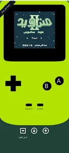 جيم بوي بالعربي screenshot 6