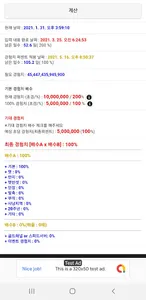 뮤 경험치 계산기 screenshot 2