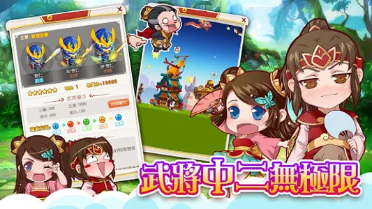 從前從前的三國 screenshot 1