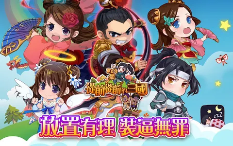 從前從前的三國 screenshot 10
