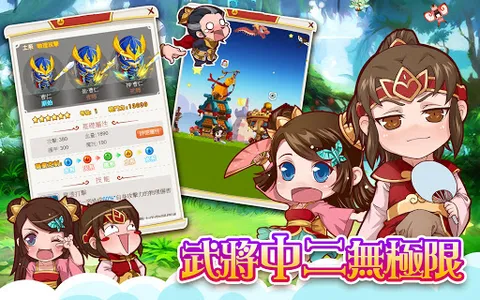 從前從前的三國 screenshot 11