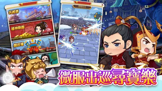 從前從前的三國 screenshot 3