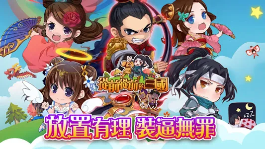 從前從前的三國 screenshot 5