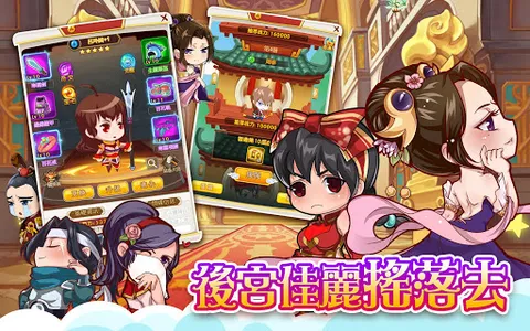 從前從前的三國 screenshot 7