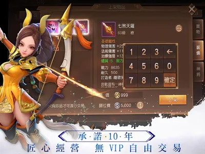 東風破-匠心經營 曠世RPG screenshot 6