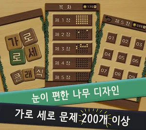 가로세로 클래식 : 낱말퀴즈 screenshot 0