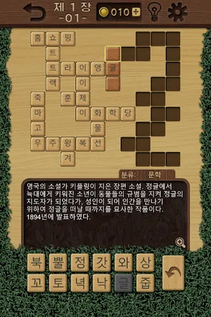 가로세로 클래식 : 낱말퀴즈 screenshot 19