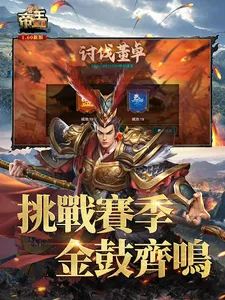 帝王三國 screenshot 12